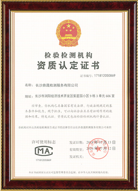 長(zhǎng)沙鼎晟檢測(cè)服務(wù)有限公司,湖南第三方質(zhì)量檢測(cè)