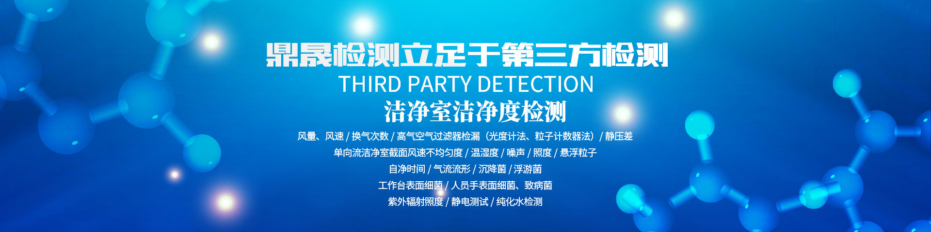 長(zhǎng)沙鼎晟檢測(cè)服務(wù)有限公司_湖南第三方質(zhì)量檢測(cè)|湖南檢測(cè)|鼎晟檢測(cè)|長(zhǎng)沙檢測(cè)公司|專(zhuān)業(yè)檢測(cè)機(jī)構(gòu)|第三方檢測(cè)中心